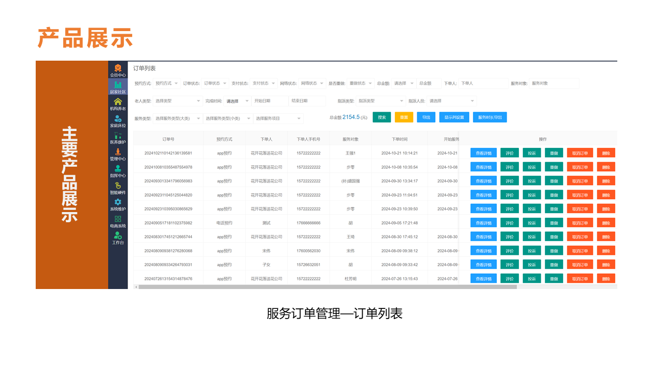 居家養老系統平臺-服務訂單管理